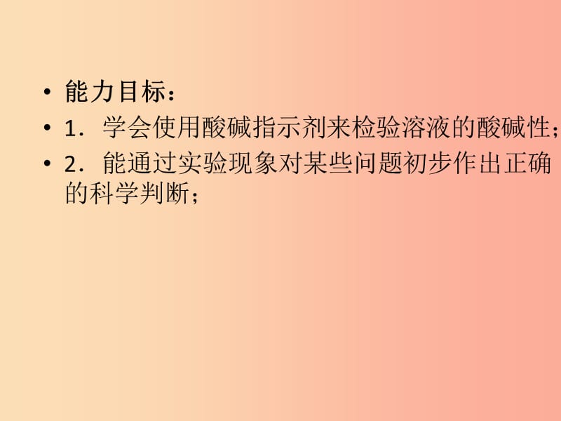 2019年九年级化学下册 第7章 应用广泛的酸、碱、盐 7.1 溶液的酸碱性（2）课件 沪教版.ppt_第2页