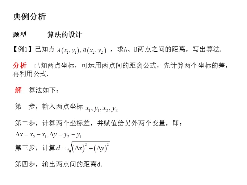 2011高考-算法初步(专题复习).ppt_第3页