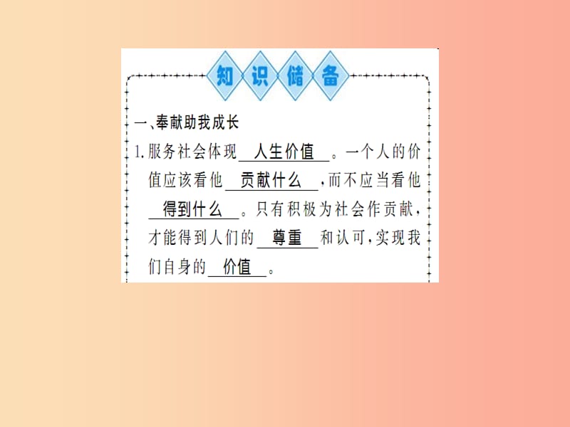 八年级道德与法治上册 第三单元 勇担社会责任 第七课 积极奉献社会 第二框 服务社会习题课件 新人教版 (2).ppt_第2页