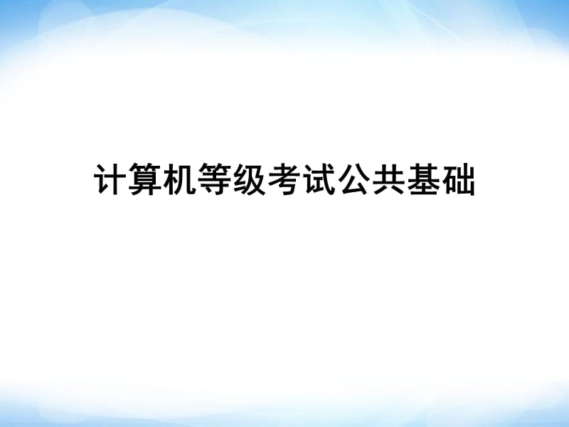 《程序設計基礎(chǔ)》ppt課件高中信息技術(shù).ppt_第1頁