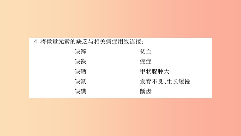 2019春九年级化学下册 第12单元 化学与生活 课题2 化学元素与人体健康课件 新人教版.ppt_第3页