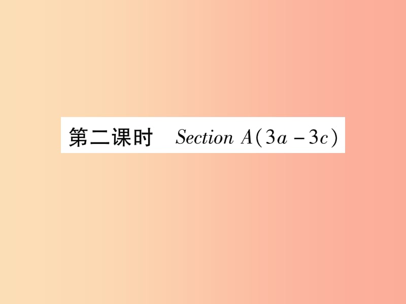 九年级英语全册 Unit 9 I like music that I can dance to（第2课时）Section A（3a-3c）作业课件 新人教版.ppt_第1页