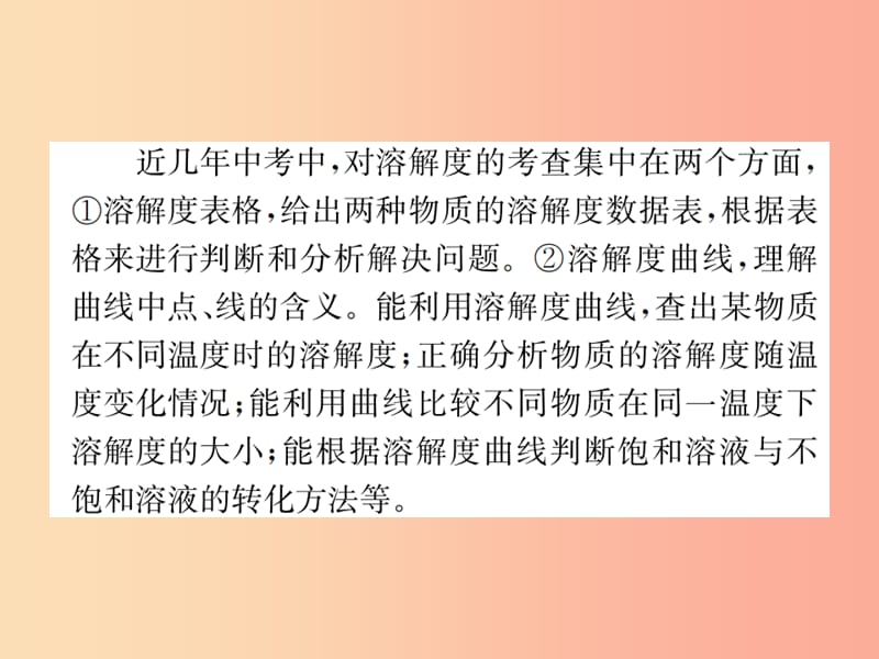 2019届九年级化学下册第九单元溶液滚动小专题二溶解度和溶质的质量分数复习课件 新人教版.ppt_第2页