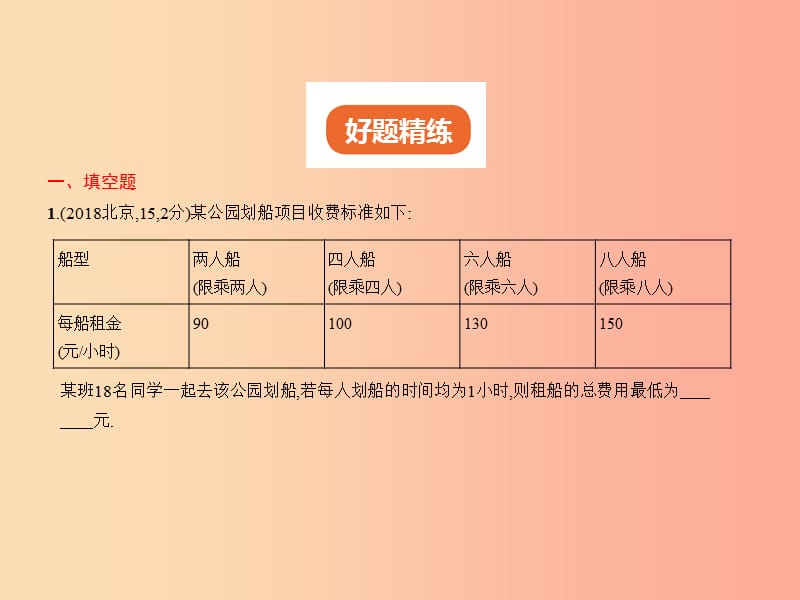 （福建专用）2019年中考数学复习 第八章 专题拓展 8.2 实验操作型（试卷部分）课件.ppt_第2页