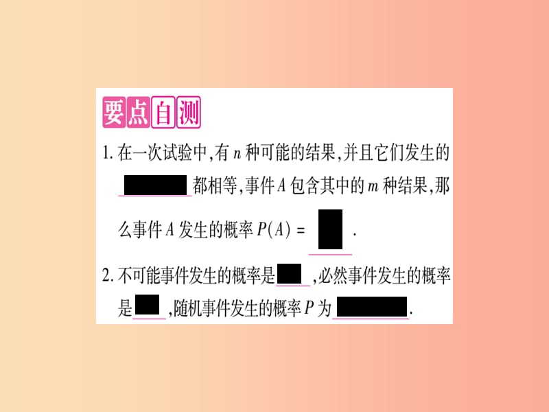 2019秋九年级数学上册 第二十五章 概率初步 25.1 随机事件与概率 25.1.2 概率作业课件 新人教版.ppt_第2页