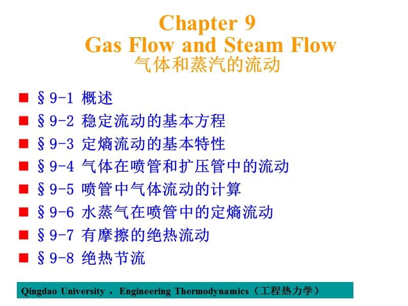 青岛大学工程热力学.ppt_第2页