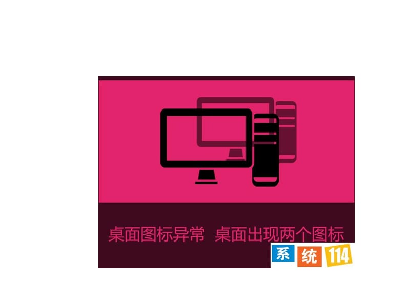 win7系统桌面图标显示异常.ppt_第3页