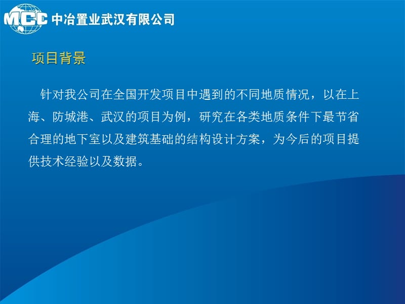 不同地质条件下基础选用.ppt_第2页