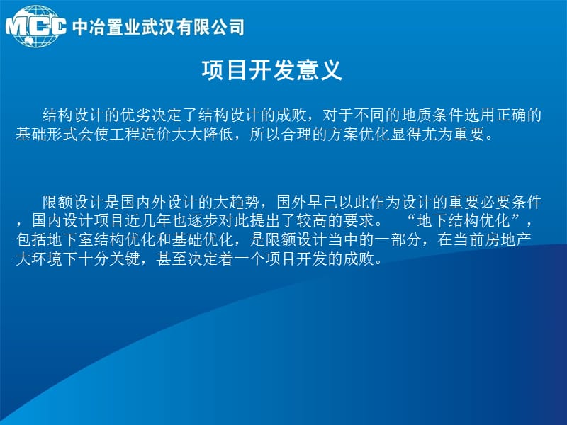 不同地质条件下基础选用.ppt_第3页