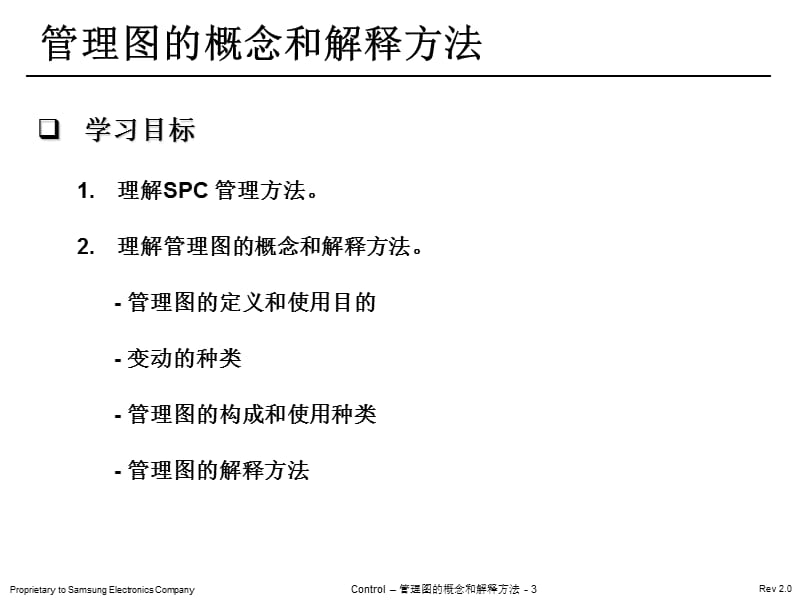 gbc管理图概念及解释方法.ppt_第3页