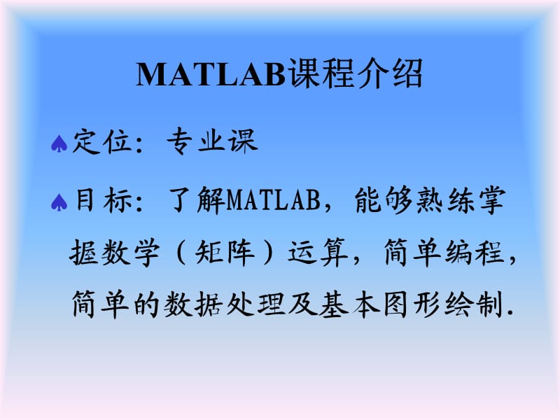 《MALAB实用技术》PPT课件.ppt_第3页