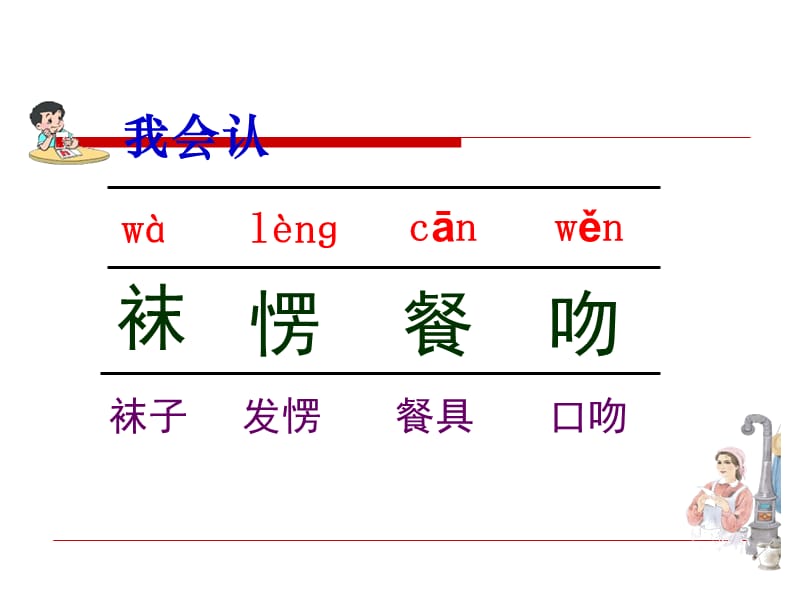 苏教版小学六年级语文上《爱之链》(优秀).ppt_第3页