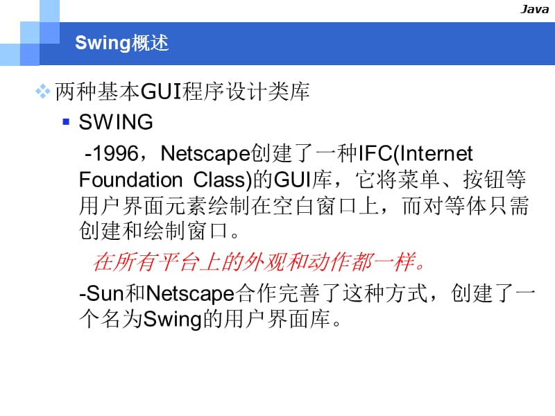 Java图形程序设计.ppt_第3页