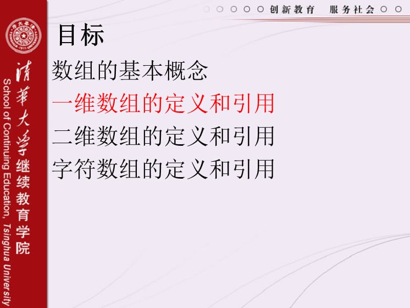 C语言编程课件数组.ppt_第2页