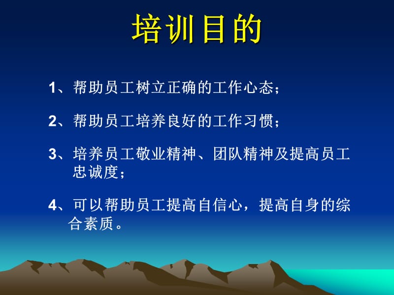 new如何做一名出色的员工.ppt_第3页