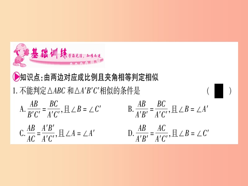 广西2019秋九年级数学上册 第3章 图形的相似 3.4 相似三角形的判定与性质 3.4.1 第3课时 湘教版.ppt_第3页