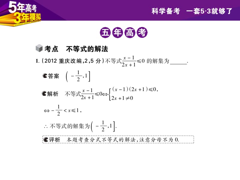 2013年高考数学(江苏省专用)第七章一元二次不等式.ppt_第3页