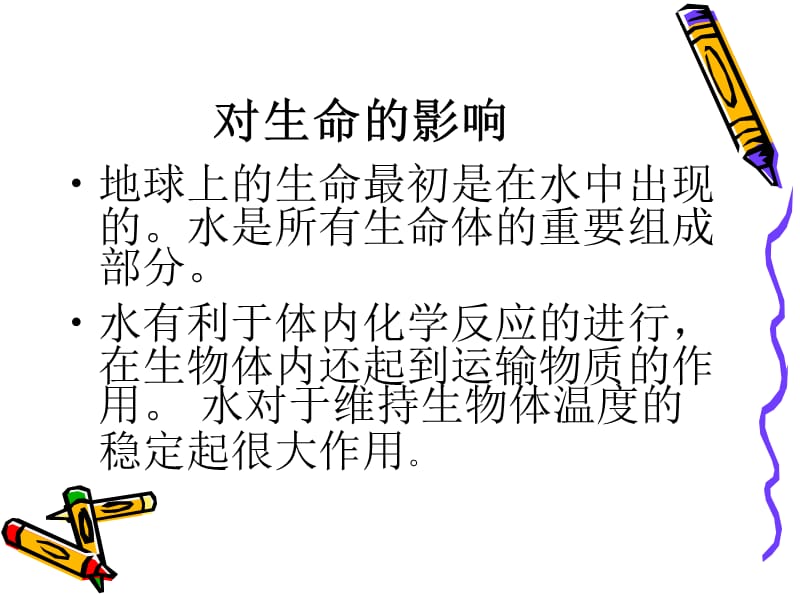 水人体最重要的营养素.ppt_第3页