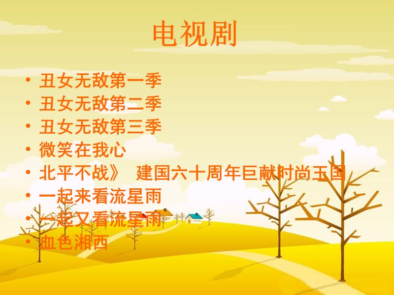 《湖南的影视产业》PPT课件.ppt_第3页