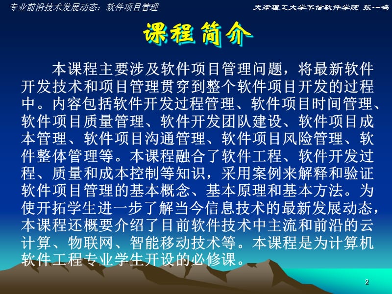 专业前沿技术发展动态(软件项目管理).ppt_第2页