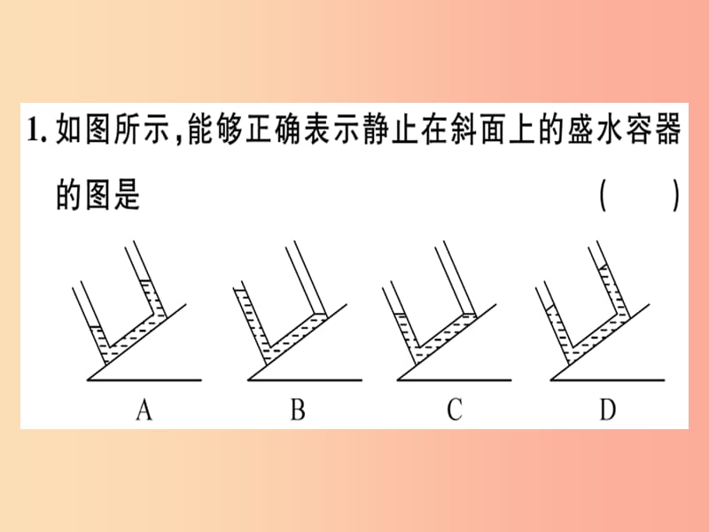 2019春八年级物理全册 第八章 第二节 科学探究 液体的压强（第2课时 液体压强的应用）习题课件 沪科版.ppt_第1页