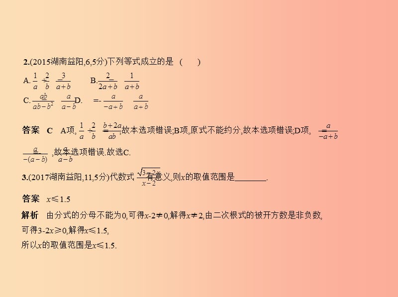 （湖南专版）2019年中考数学一轮复习 第一章 数与式 1.3 分式（试卷部分）课件.ppt_第3页