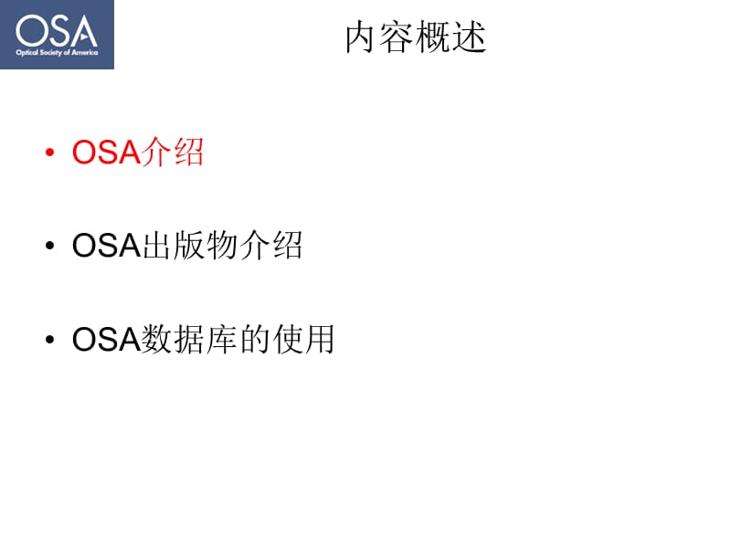 OpticalSocietyofAmerica(OSA)介绍及.ppt_第3页