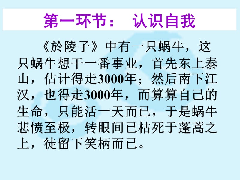 高一理想规划ppt课件重点中学主题班会设计.ppt_第3页