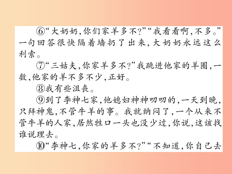 （安徽专版）2019年九年级语文上册 双休作业（7）课件 新人教版.ppt_第3页