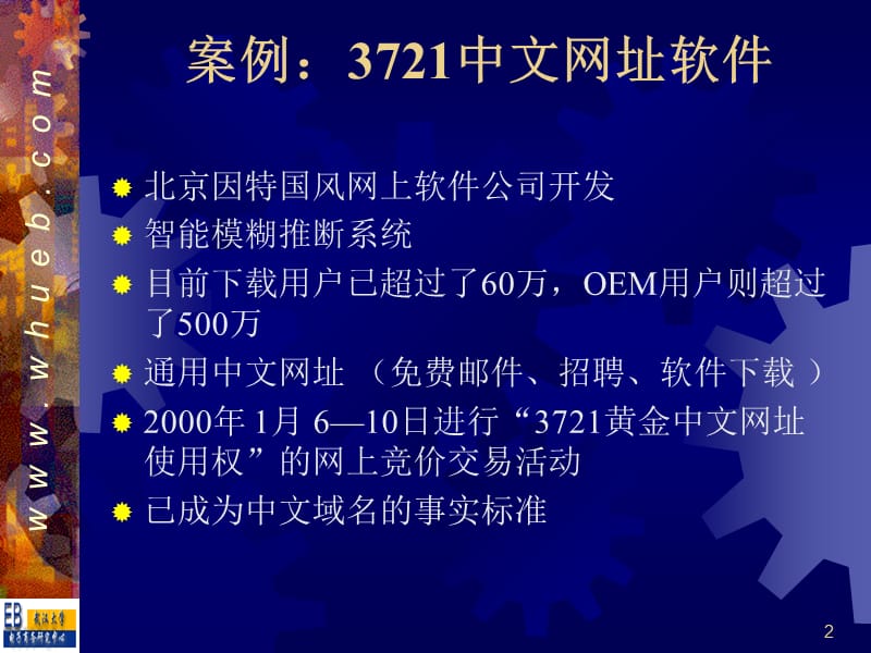 网络营销-06网络营销产品策略.ppt_第2页