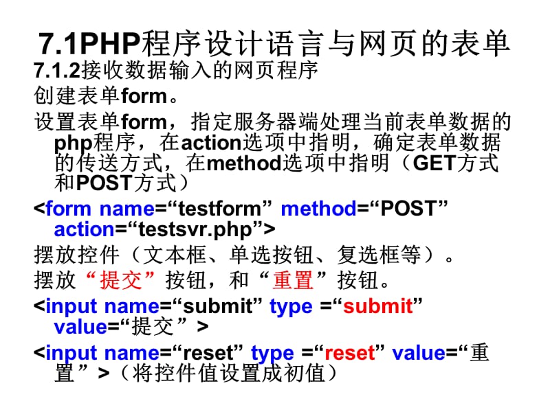PHP程序设计语言与网页程序的操作.ppt_第3页