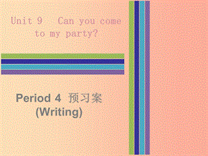 2019秋八年级英语上册 Unit 9 Can you come to my party Period 4预习案（Writing）课件 新人教版.ppt