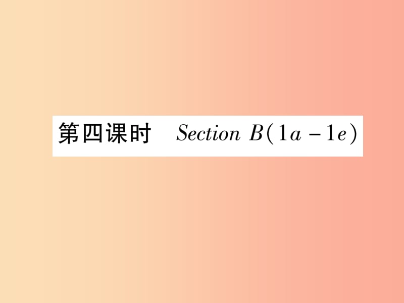 九年级英语全册 Unit 11 Sad movies make me cry（第4课时）Section B（1a-1e）作业课件 新人教版.ppt_第1页