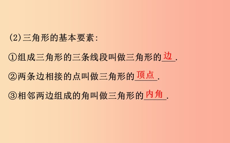 2019版七年级数学下册第四章三角形4.1认识三角形第1课时教学课件（新版）北师大版.ppt_第3页