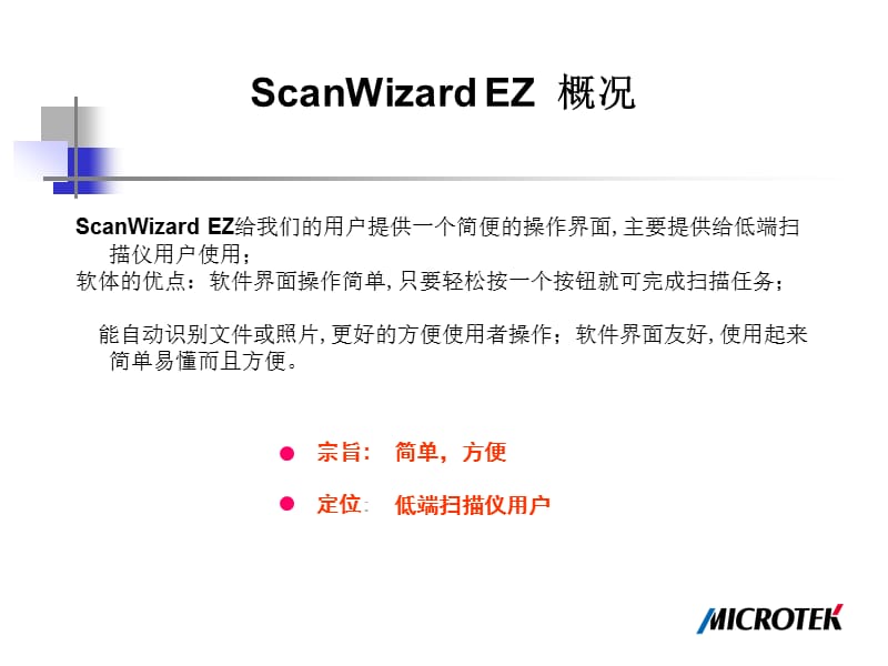 ScanwizardEZ安装使用应用介绍.ppt_第3页