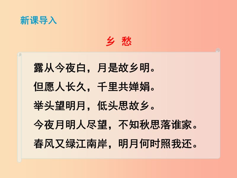 2019秋九年级语文上册第一单元第3课乡愁课件新人教版.ppt_第3页