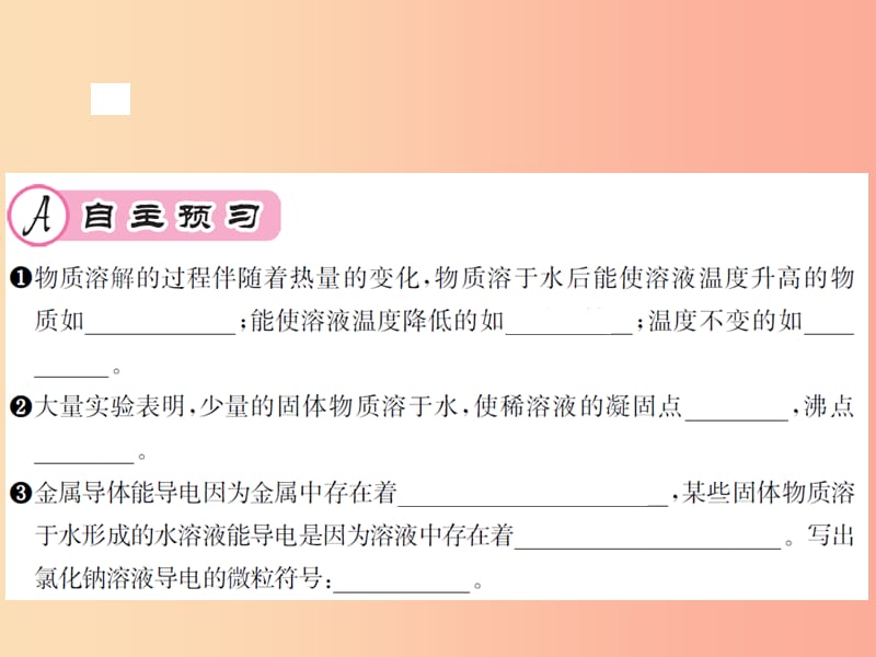 遵义专版2019年秋九年级化学全册第6章溶解现象6.1物质在水中的分数第2课时水溶液的某些物质课件沪教版.ppt_第2页