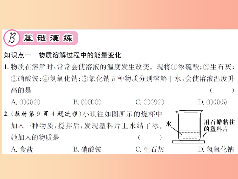 遵义专版2019年秋九年级化学全册第6章溶解现象6.1物质在水中的分数第2课时水溶液的某些物质课件沪教版.ppt_第3页