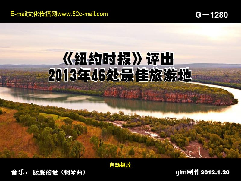 《纽约时报》评出2013年46处最佳旅游地.ppt_第1页