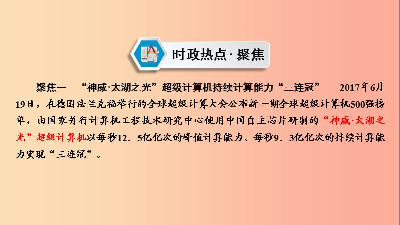 江西省2019届中考政治 热点7 推进科教兴国战略 建设创新型国家复习课件.ppt_第2页