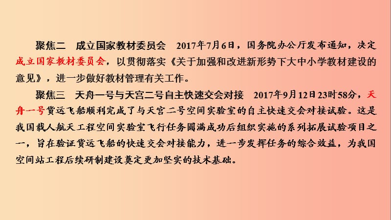 江西省2019届中考政治 热点7 推进科教兴国战略 建设创新型国家复习课件.ppt_第3页