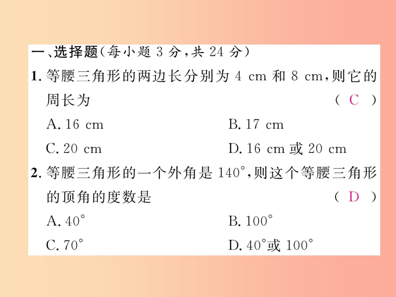 八年级数学上册 双休作业（十一）习题课件 （新版）沪科版.ppt_第2页