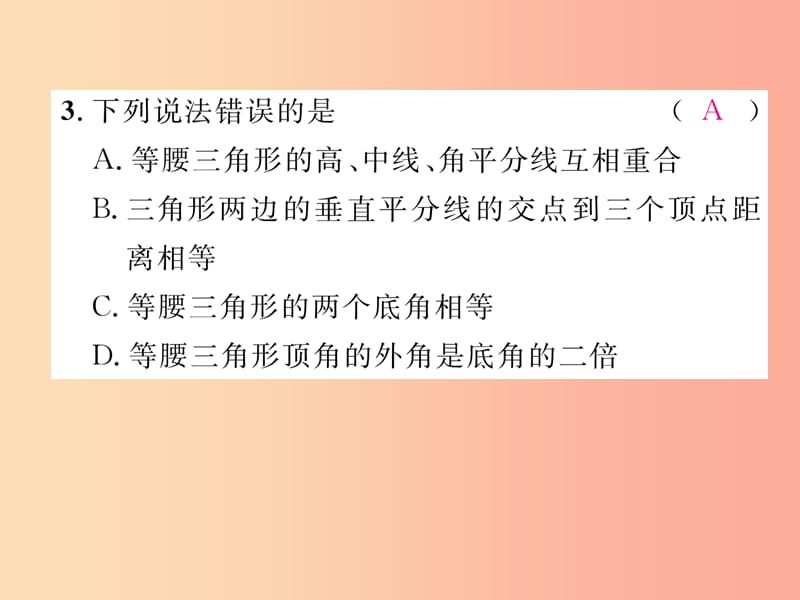 八年级数学上册 双休作业（十一）习题课件 （新版）沪科版.ppt_第3页