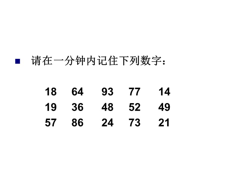 《疯狂记忆力训练》PPT课件.ppt_第3页