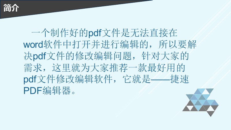 pdf修改字体大小.ppt_第3页