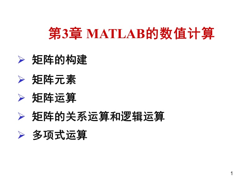 MATLAB课件第34章.ppt_第1页