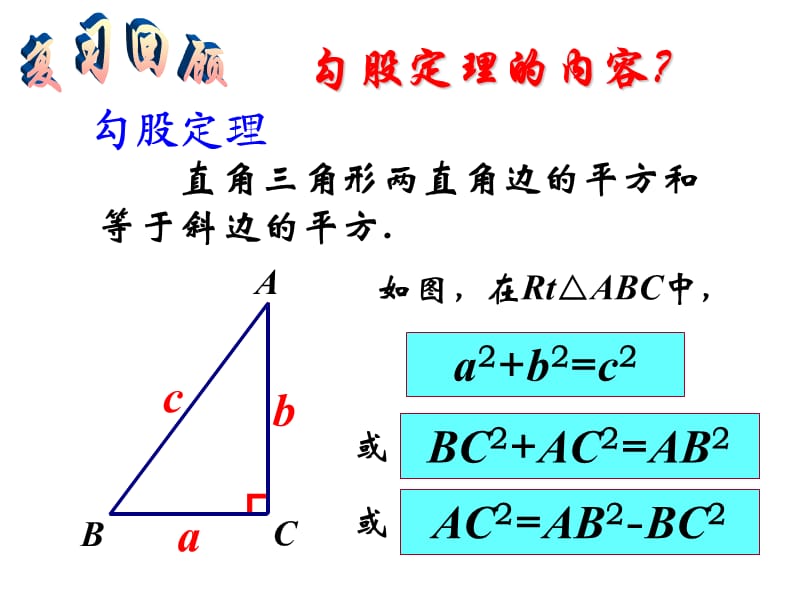 《勾股定理的应用》PPT课件.ppt_第2页