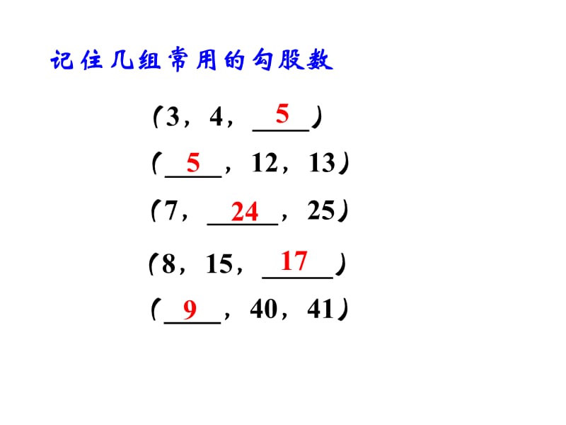 《勾股定理的应用》PPT课件.ppt_第3页