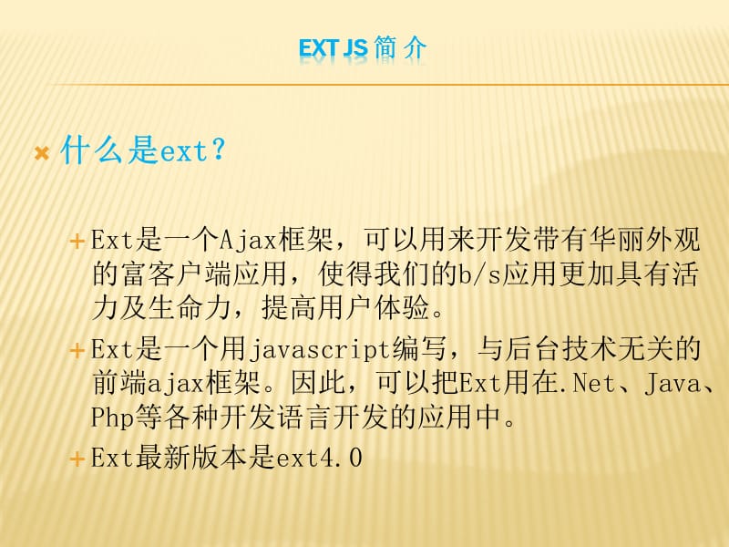 ExtJs入门(适合新手).ppt_第3页