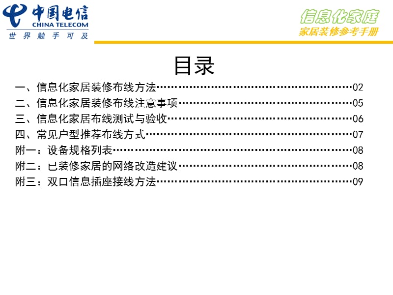 CT信息化家庭家居装修参考手册.ppt_第3页